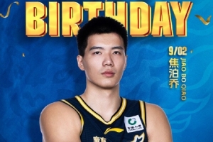 真挚的祝福！广东男篮祝焦泊乔25岁生日快乐🎂🎂🎂